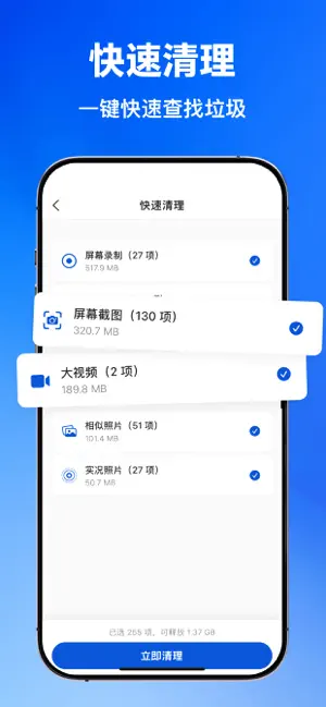 安心清理器 screenshot 3