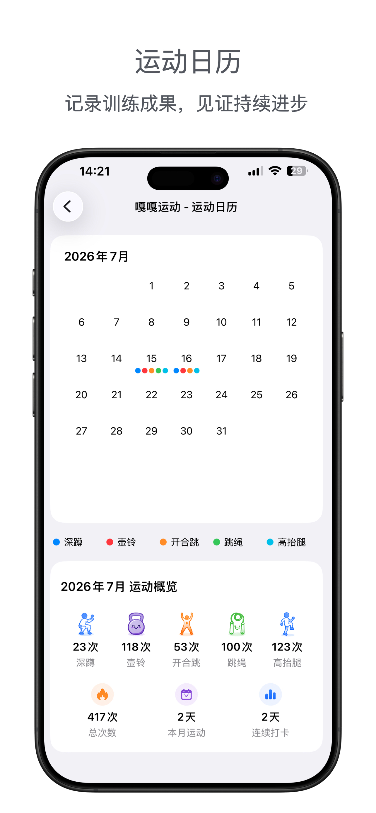 嘎嘎运动 screenshot 3