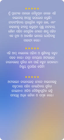 dot.Bible ଓଡ଼ିଆ (Odia) iPhone screenshot