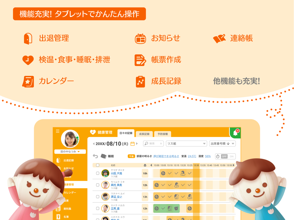 #2. KidsDiary職員用タブレット for LGWAN (iOS) 由: KIDS CONNECT K.K.