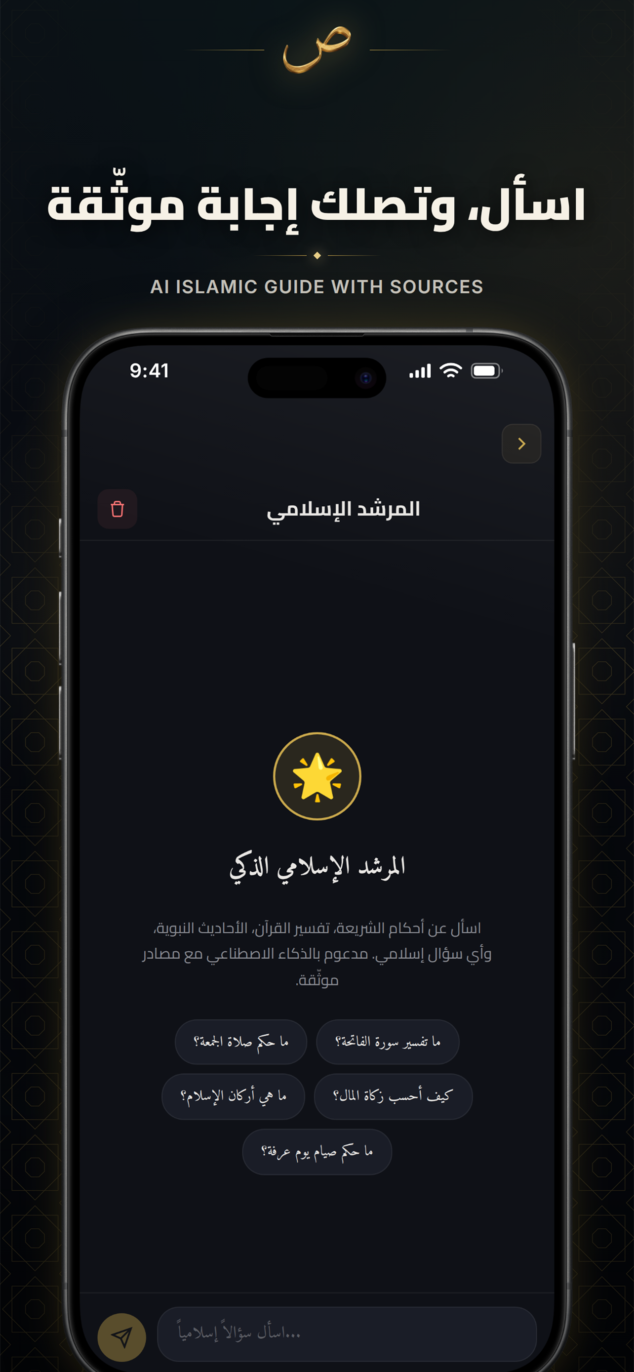 صراط — Sirat screenshot 6