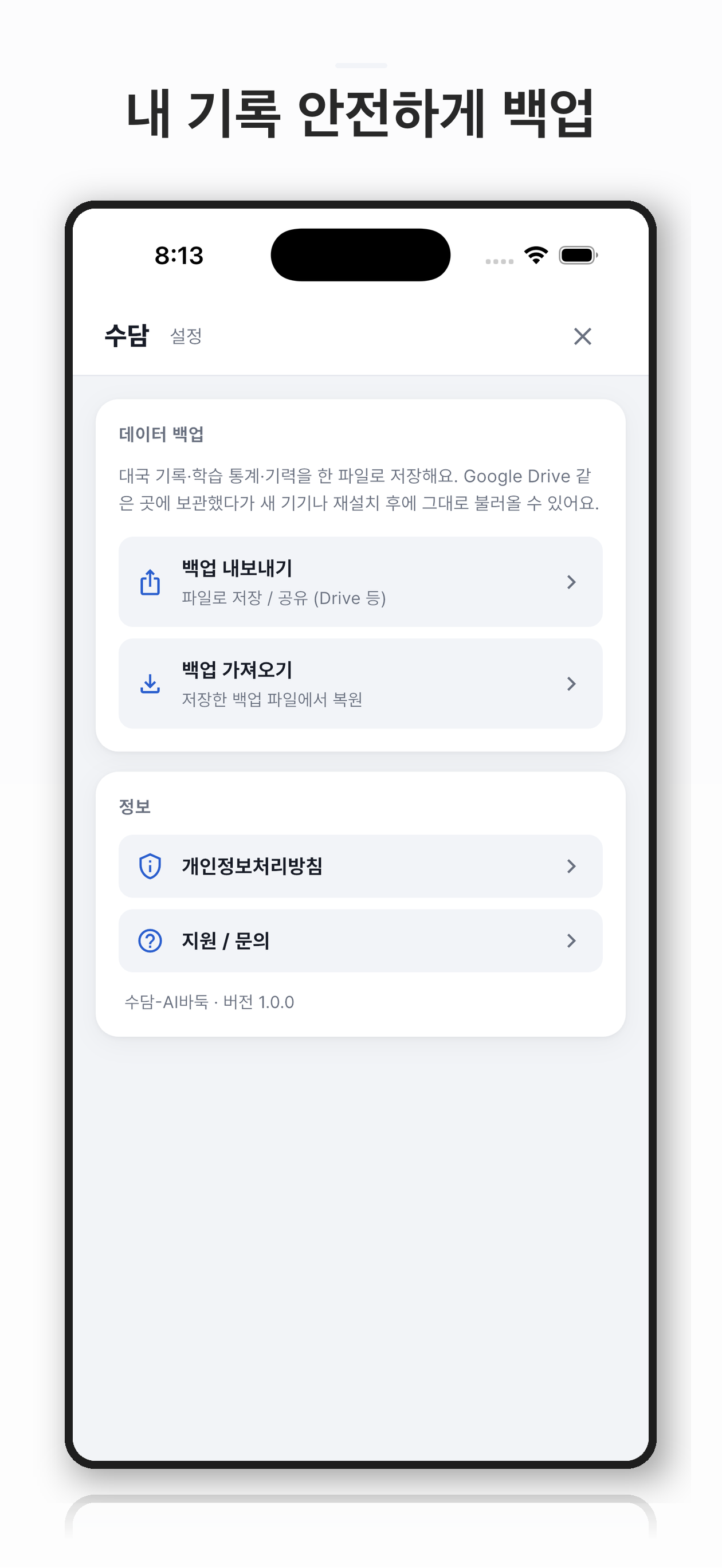 수담-AI바둑 screenshot 6
