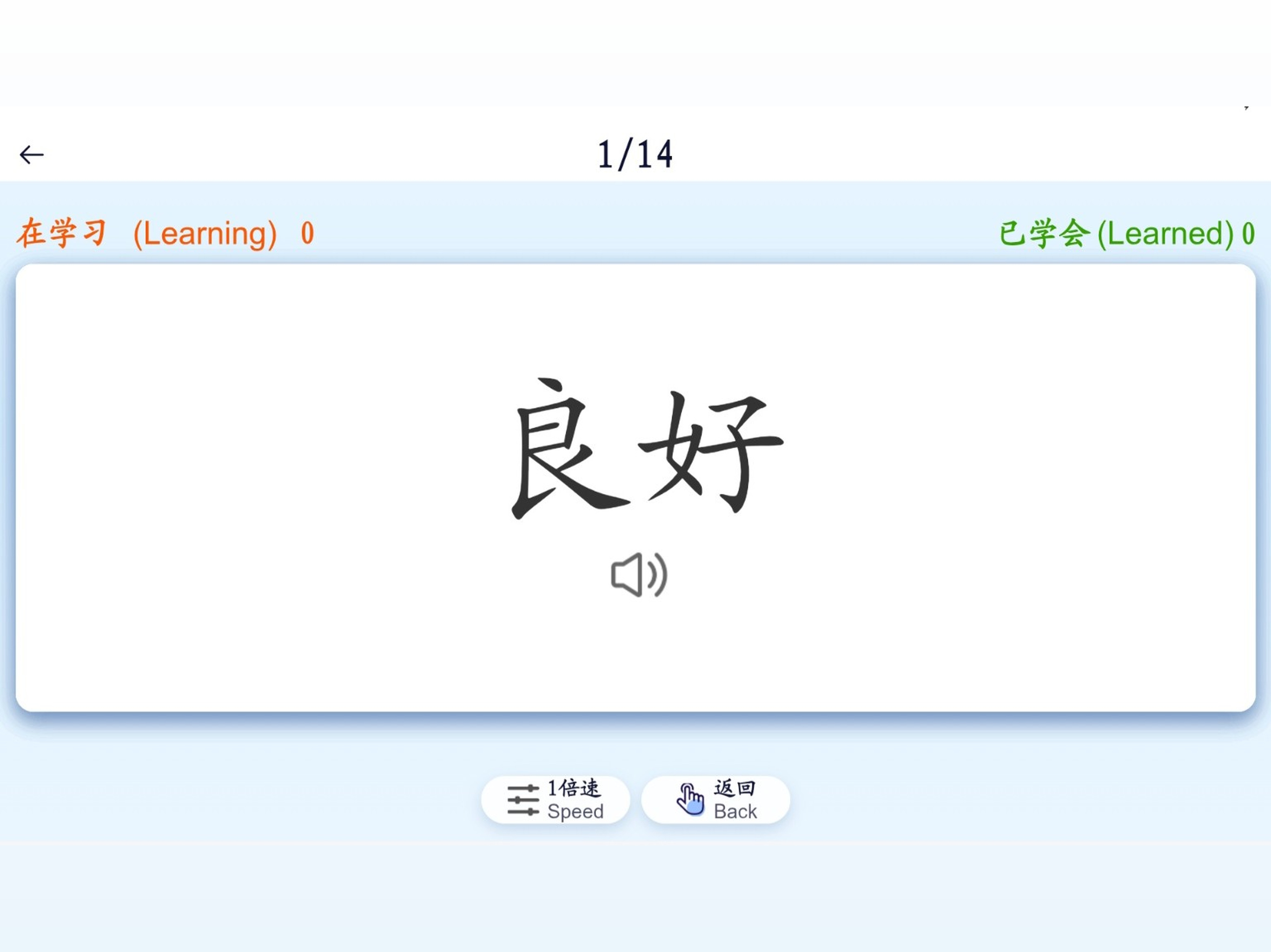 Chinese Learning Buddy