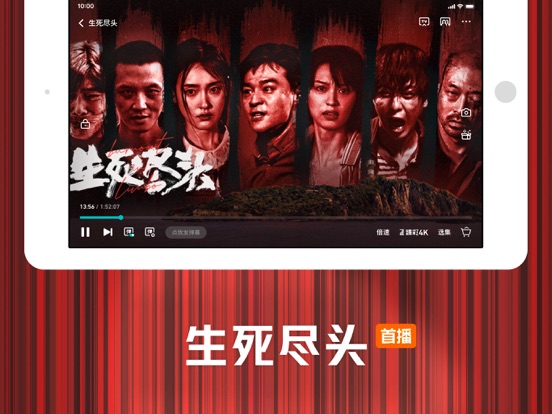 腾讯视频-《灵境行者》独播 iPad app afbeelding 6