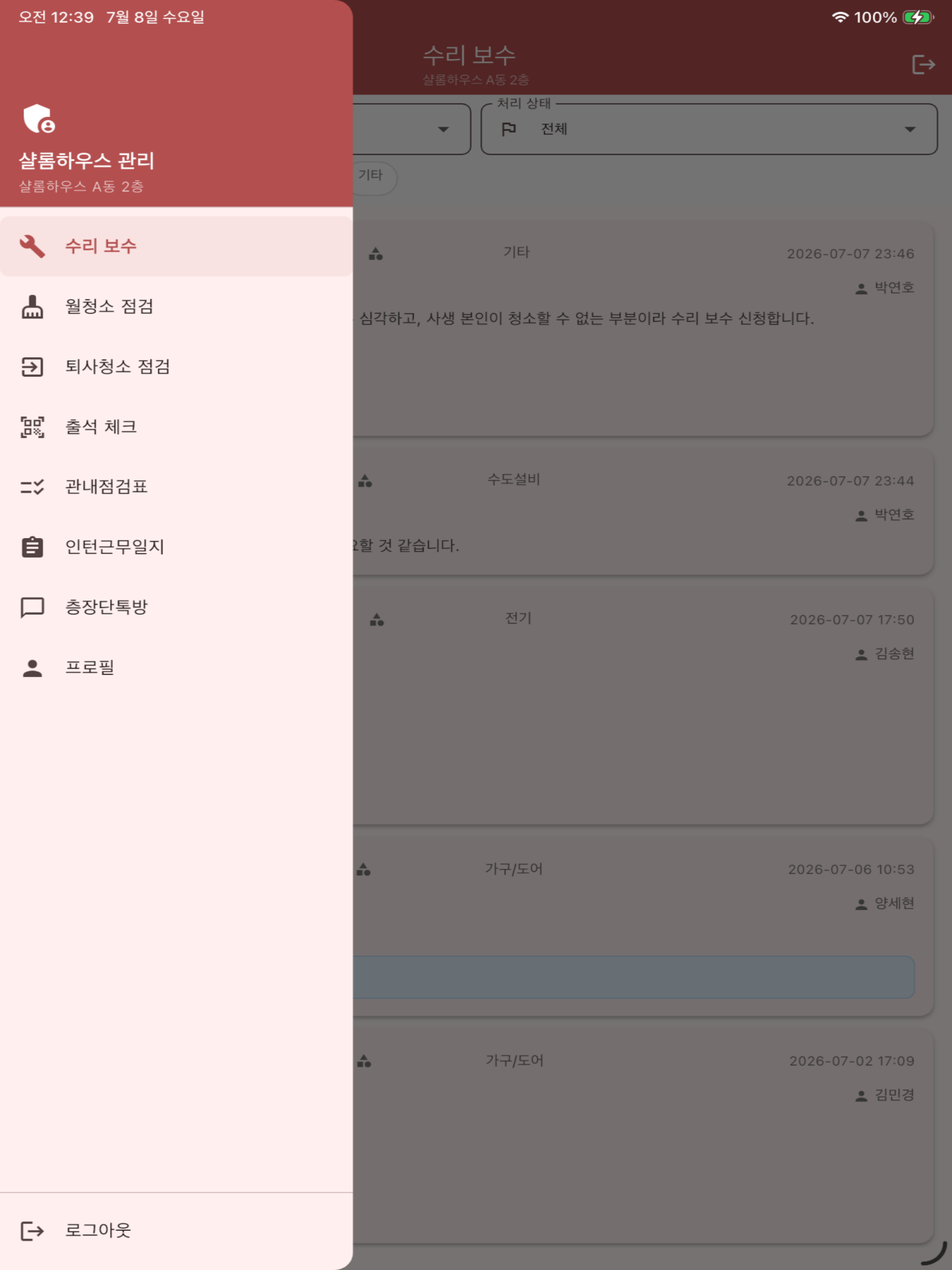 기숙사 층장 매니저 screenshot 8