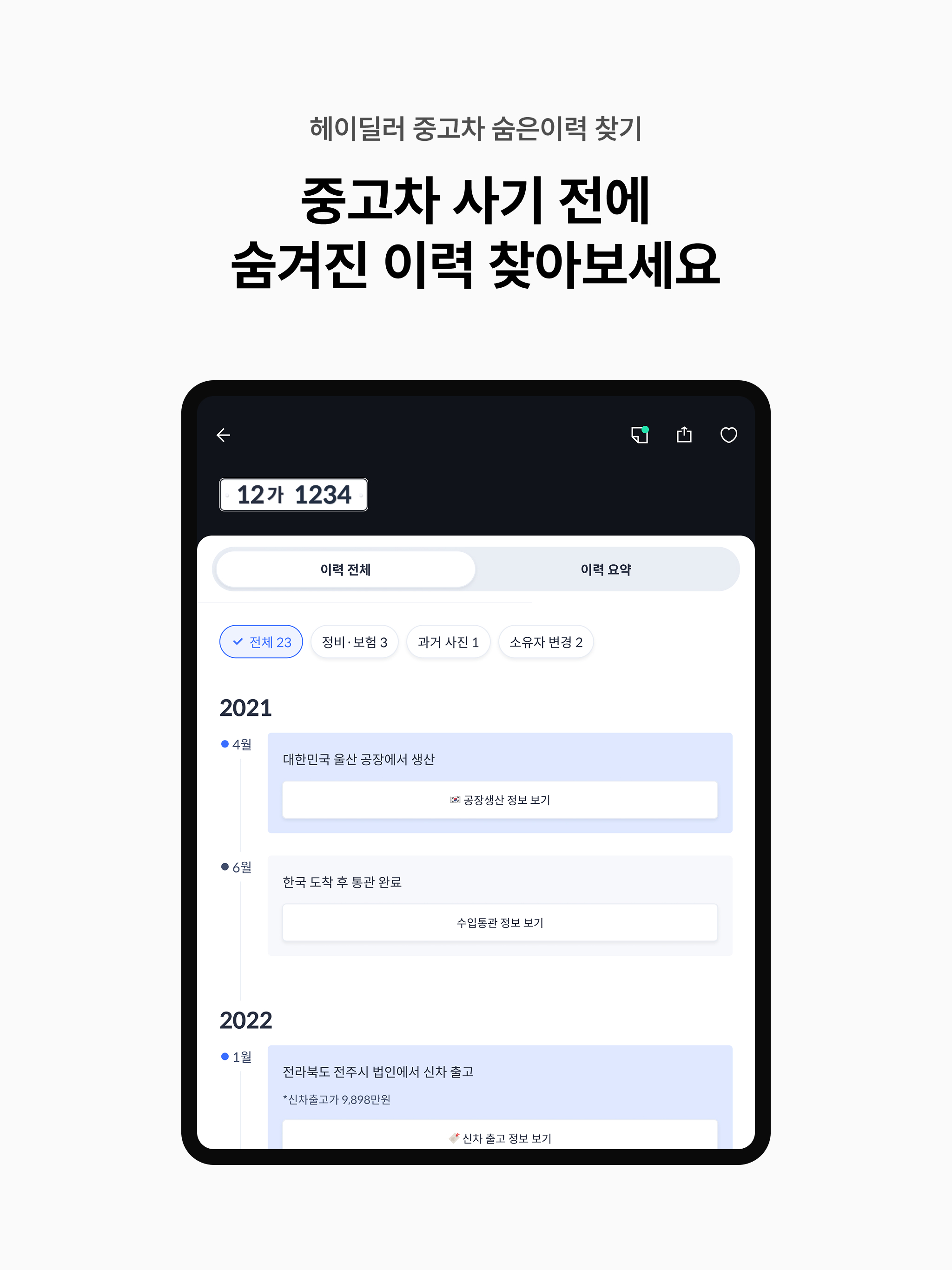 헤이딜러 – 인증중고차, 내차팔기, 시세