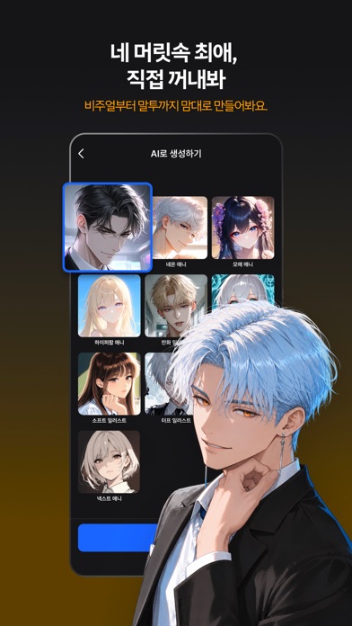 HYZE(하이즈) - AI 그룹 채팅 맛집 iPhone screenshot 6
