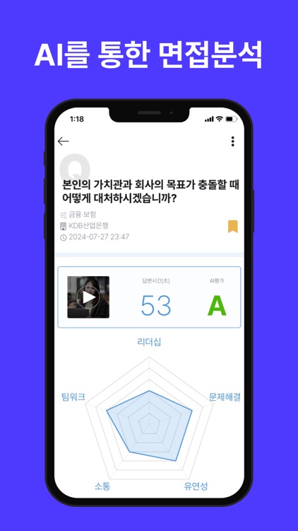 하이잡 인터뷰 screenshot-7