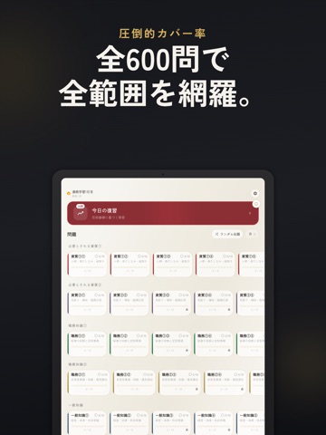 秘書検定1級 過去問・暗記アプリ iPad screenshot
