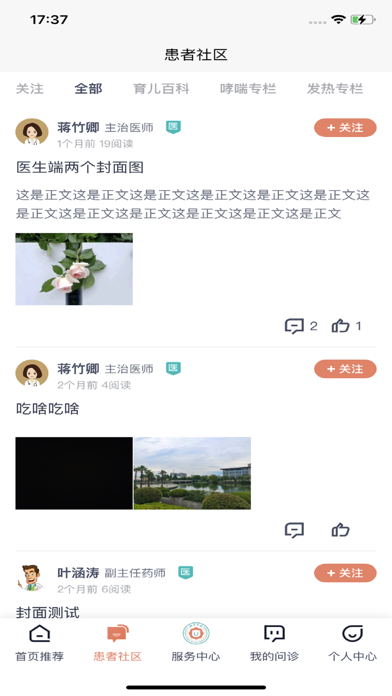 浙大儿院 Screenshot