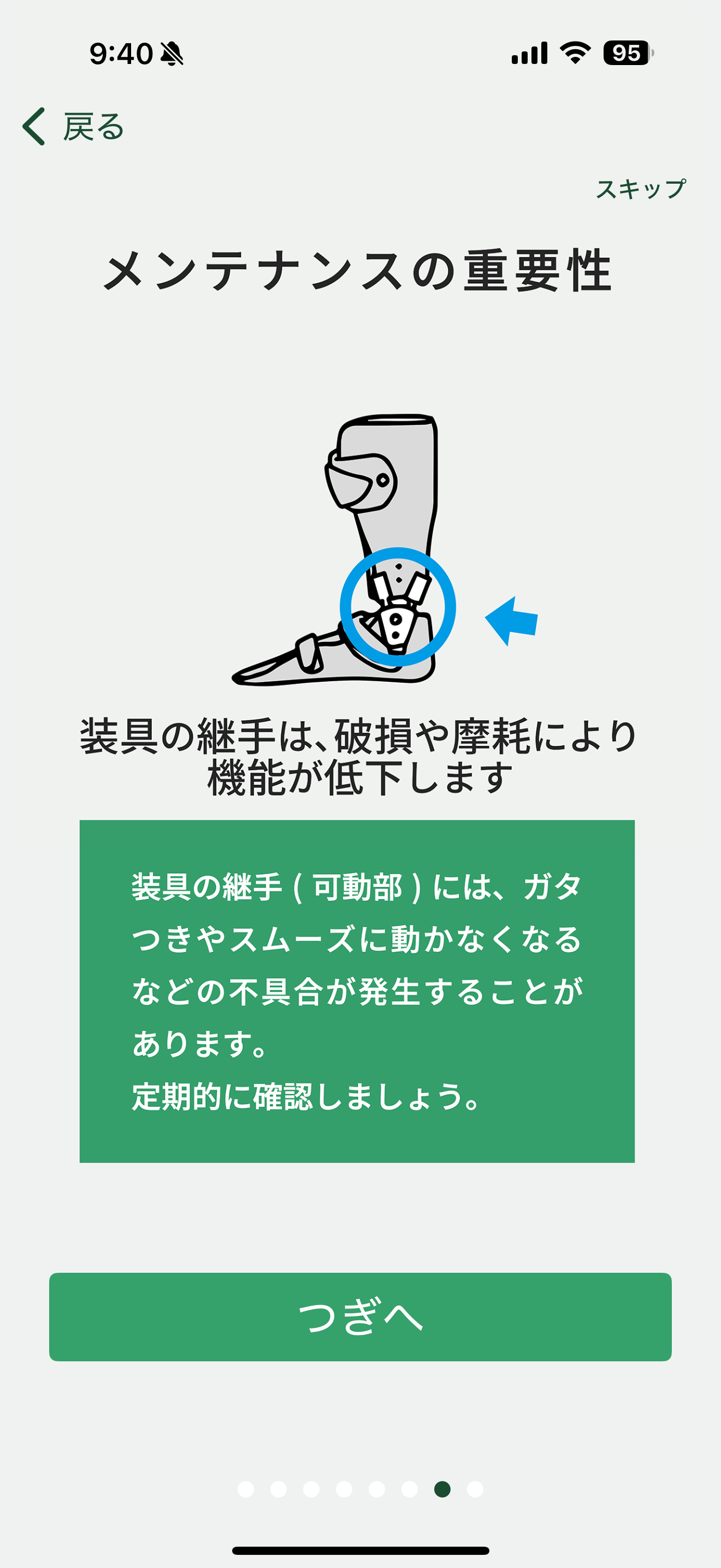 デジタル装具手帳