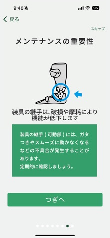 デジタル装具手帳 screenshot