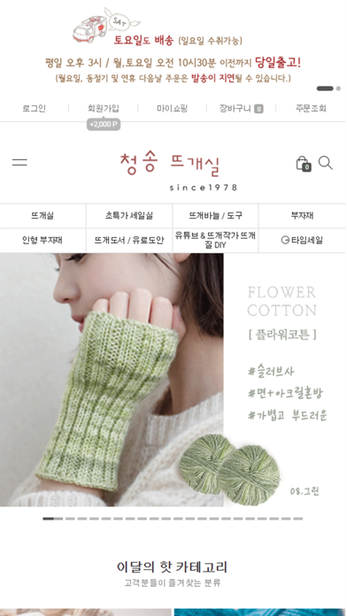 Screenshot #3 pour 청송뜨개실