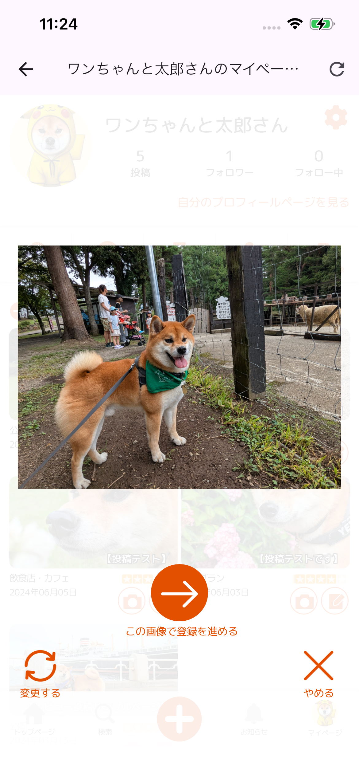 ワンちゃんと：愛犬と楽しくお出かけ／犬連れお出かけ情報アプリ