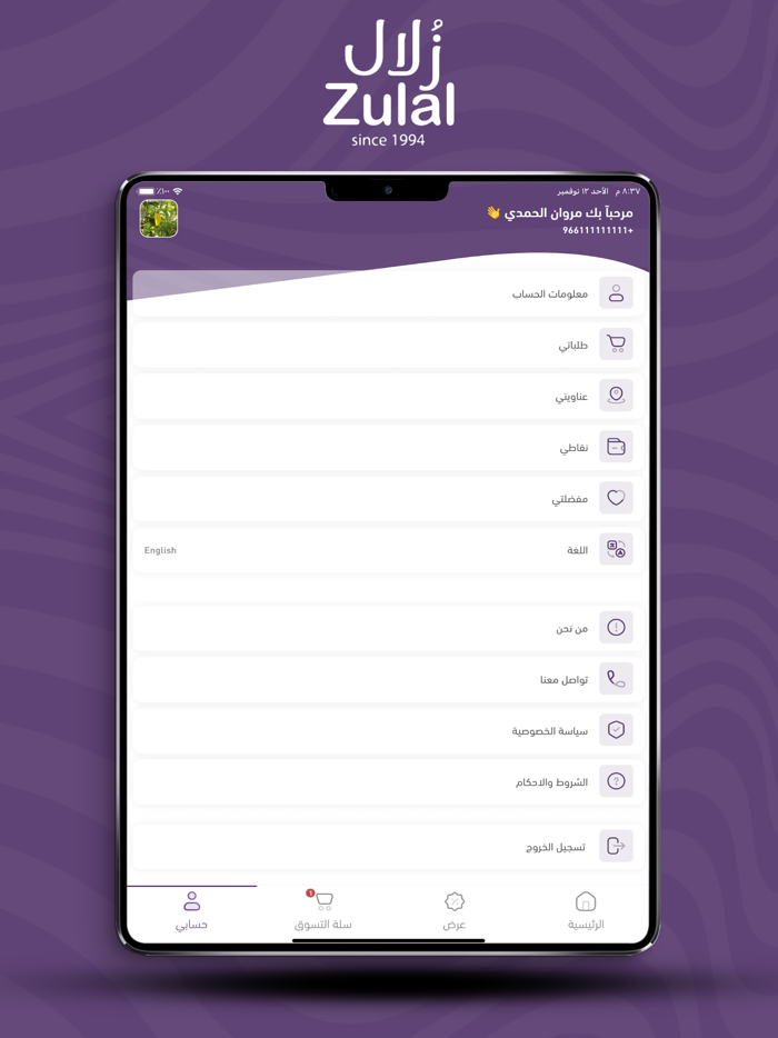 Zulal Water -مياه زُلال