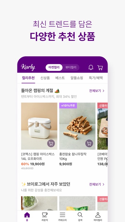 컬리 - 마켓컬리, 뷰티컬리 screenshot-4