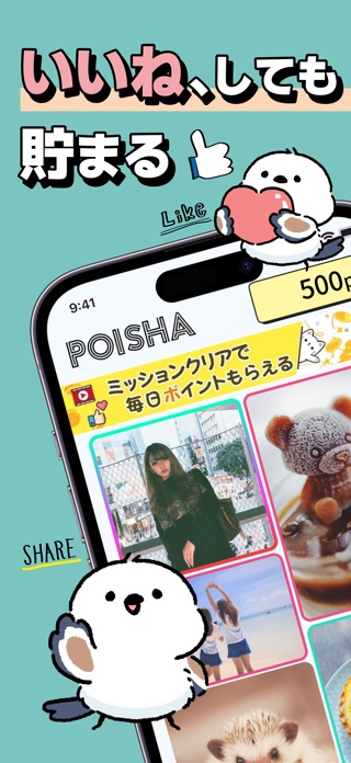 ポイシャ-写真共有だけでポイ活できる副業・お小遣い稼ぎアプリ スクリーンショット1
