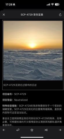 SCP基金会在线nn5n screenshot