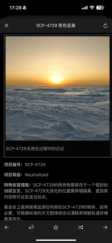 SCP基金会在线nn5n screenshot 7
