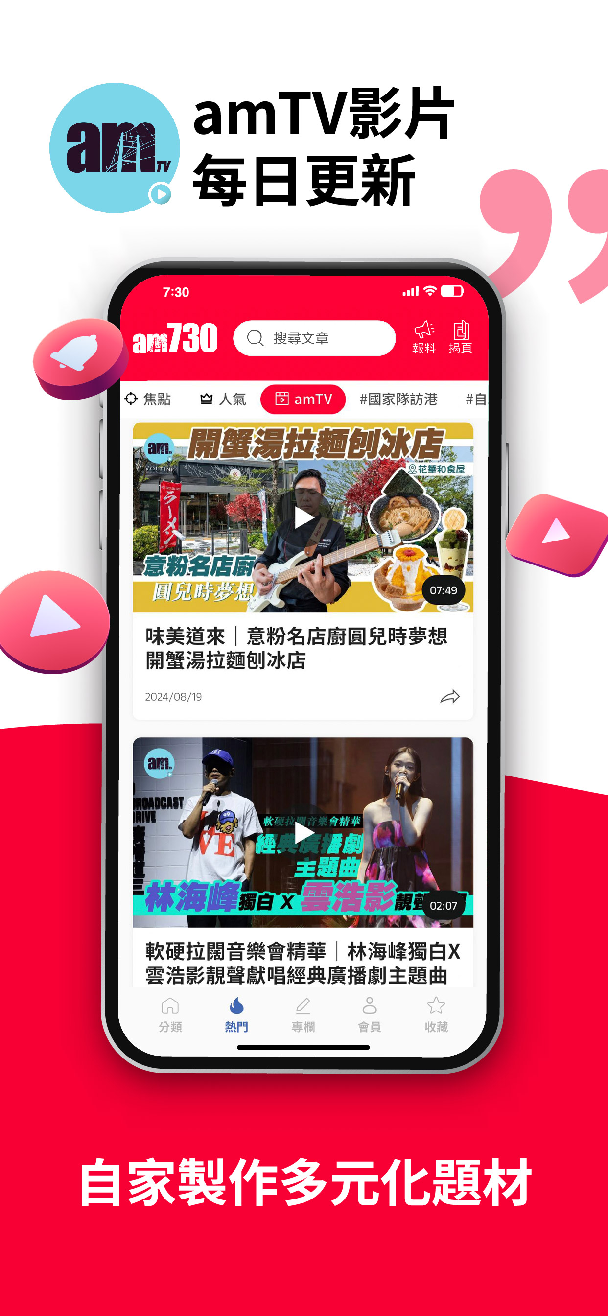 am730 - 每日新聞 & 生活資訊平台