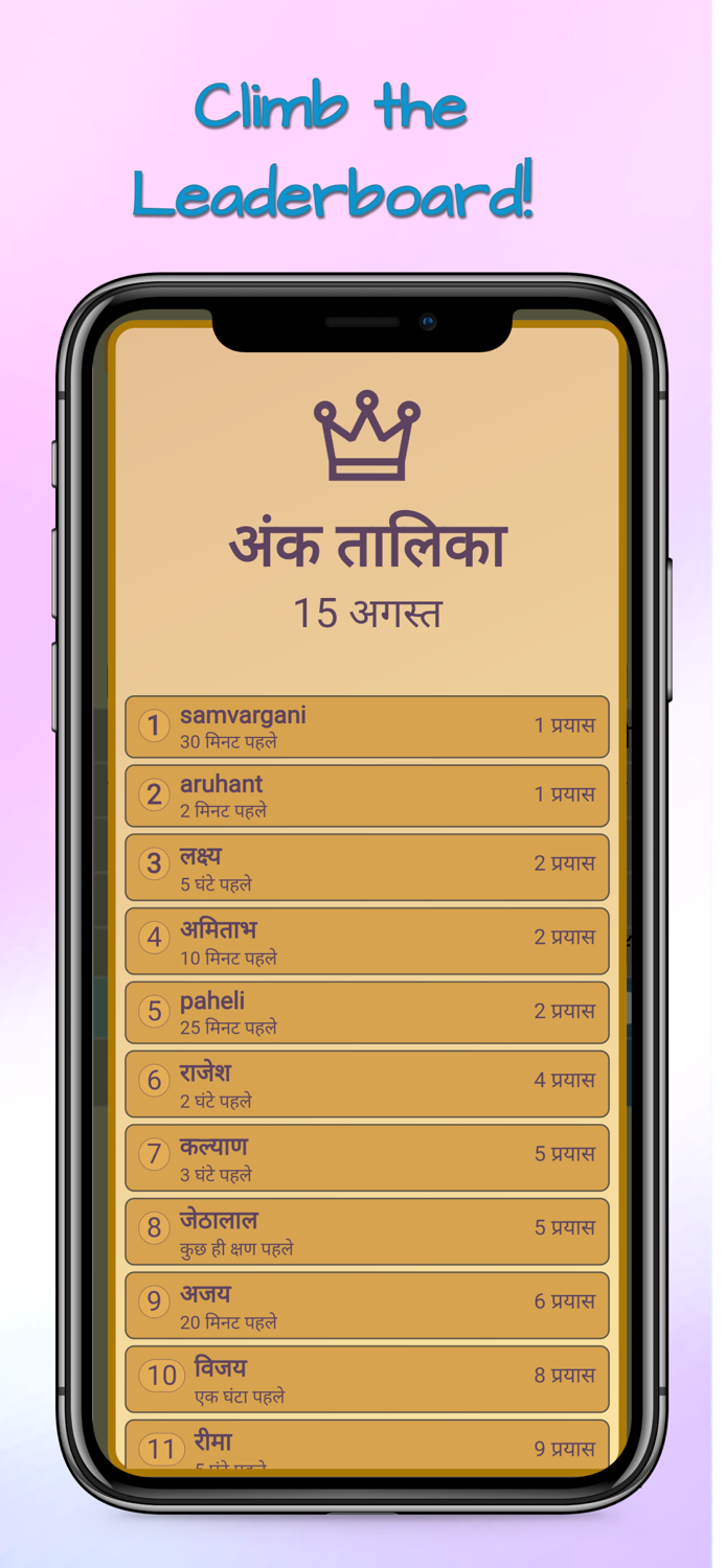 Hindi Word Game Paheli