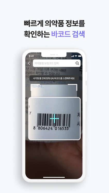 약매니저 - 약국 업무의 모든 순간을 함께합니다 screenshot-4