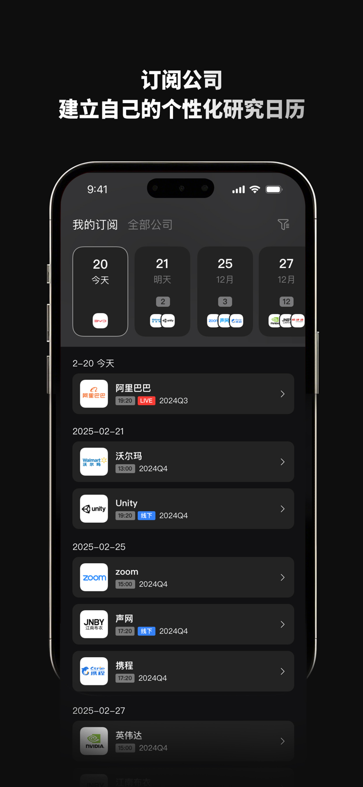路演中-中国领先的跨境路演平台 screenshot 5