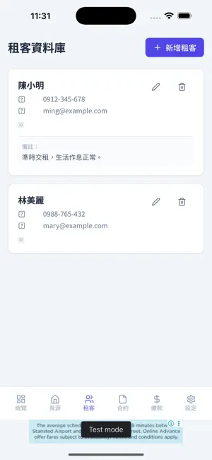 隨身租屋管家 screenshot 3