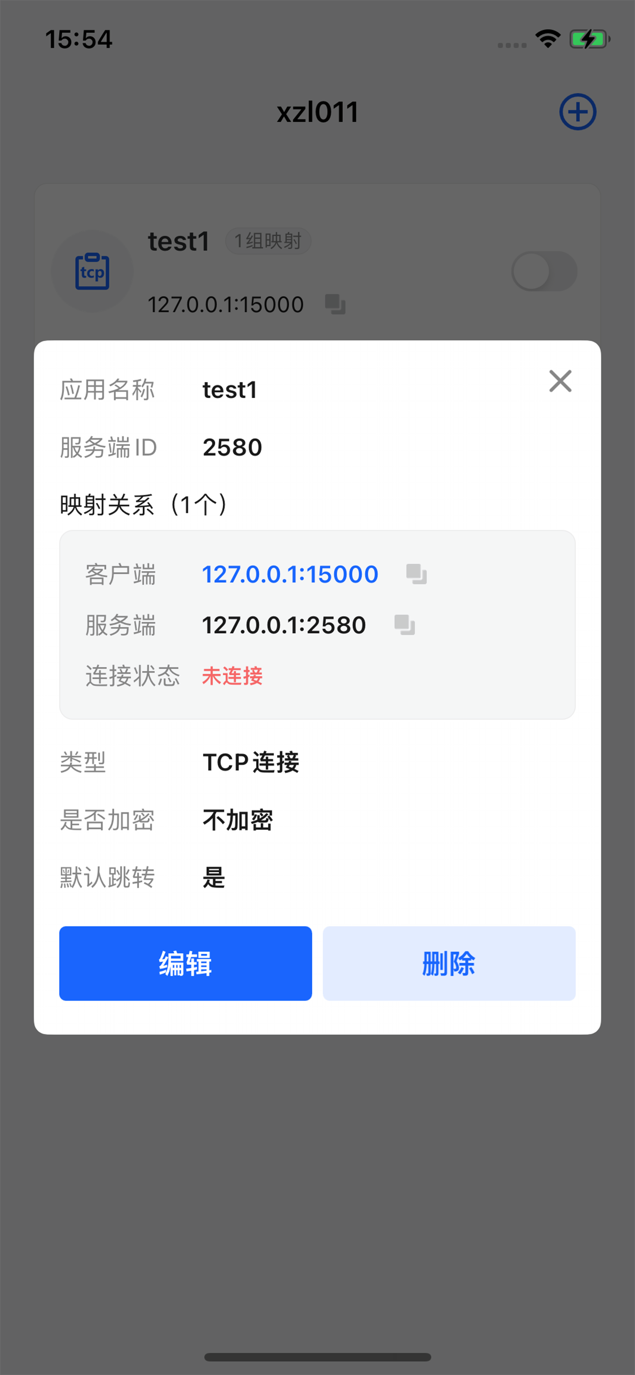 硕讯穿透 screenshot 3