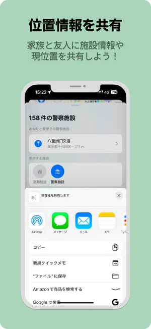 安心ナビ screenshot 3