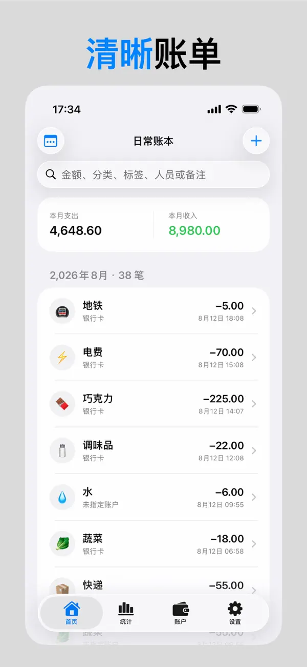 Screenshot #1 pour 圆点记账-简洁高效的记账工具