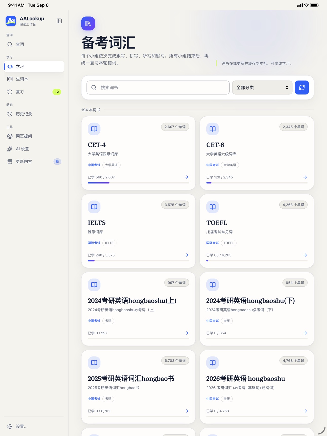 Screenshot 10 of AALookup - MDX词典与背单词