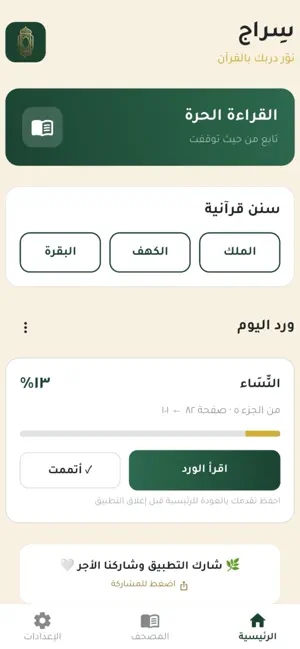 سراج - Siraj screenshot 2
