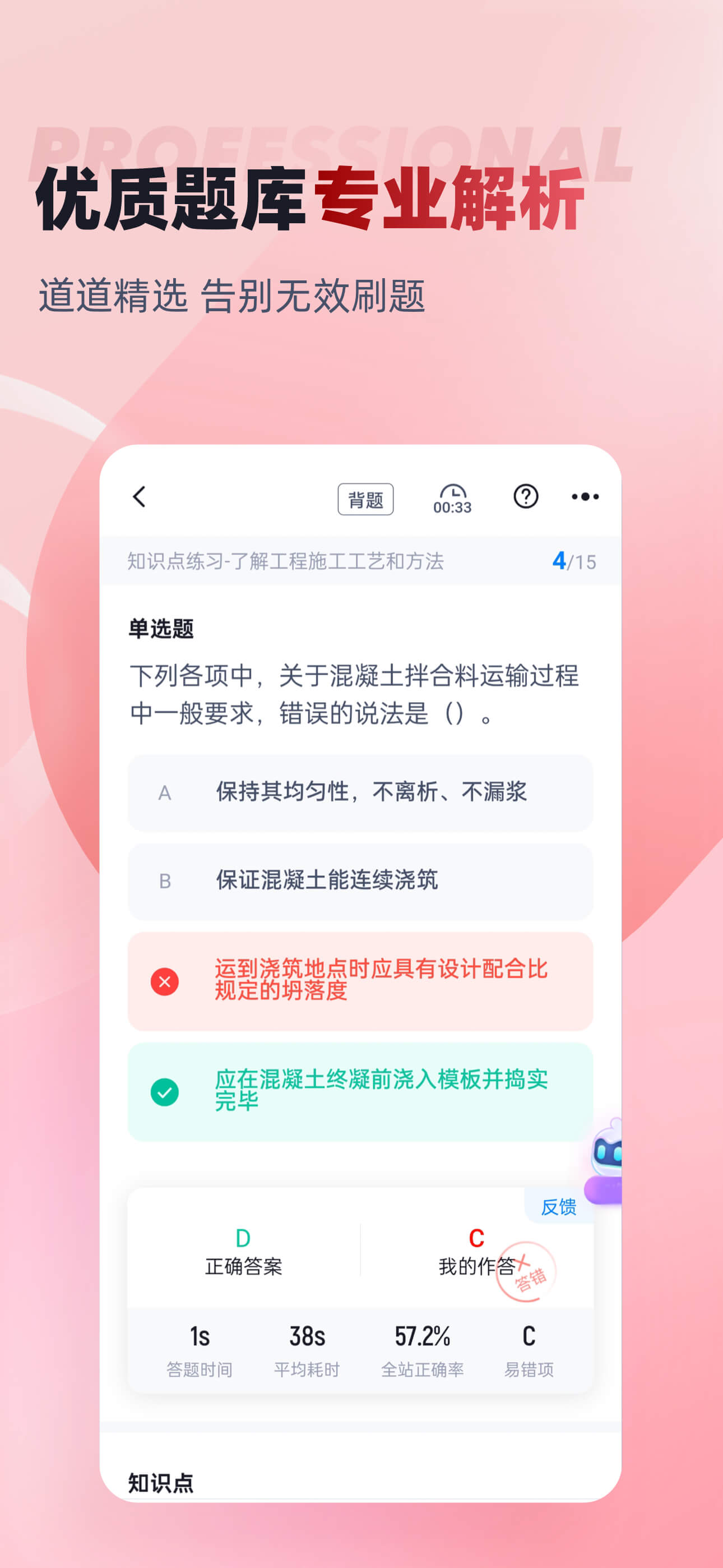 建筑八大员考试聚题库-考试宝典