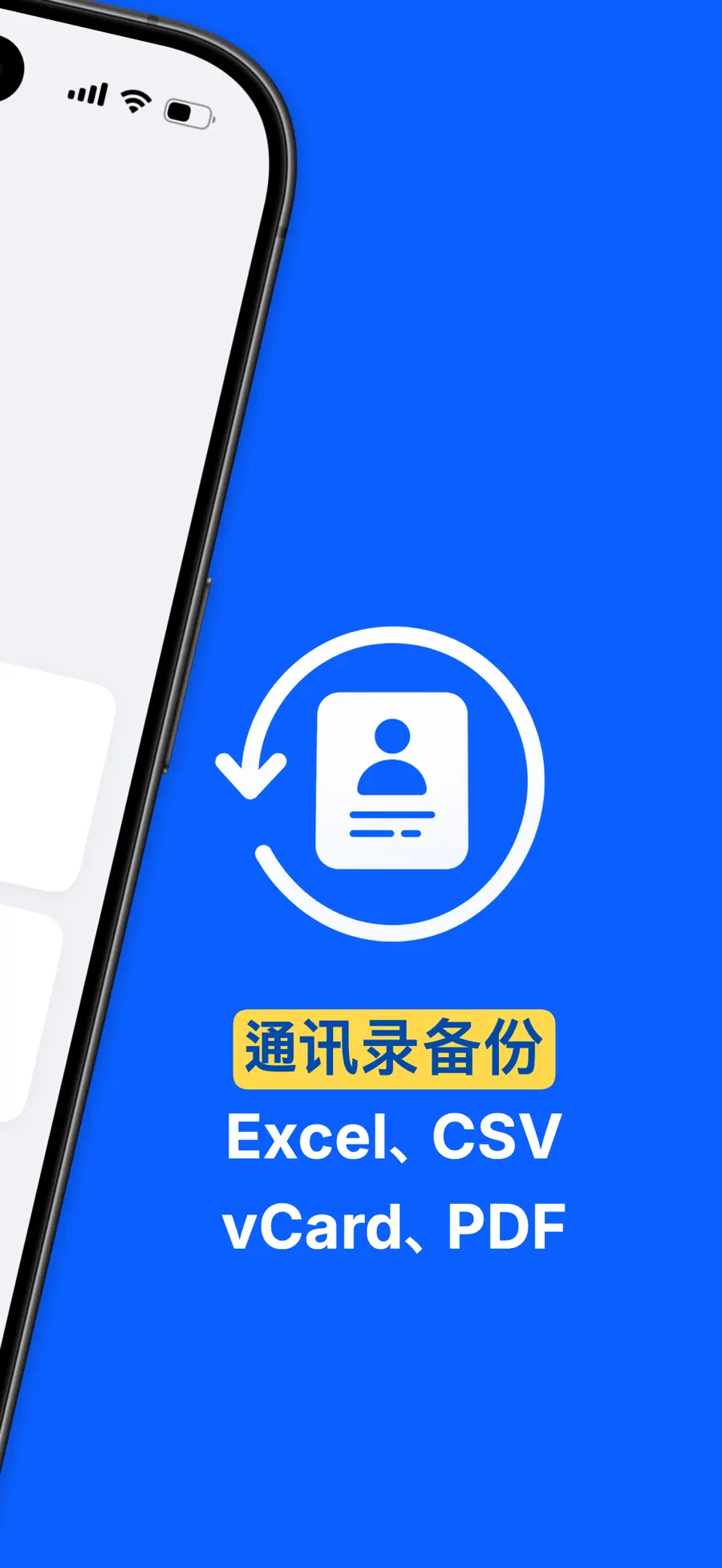 通讯录备份 - 通讯录导出 screenshot 2