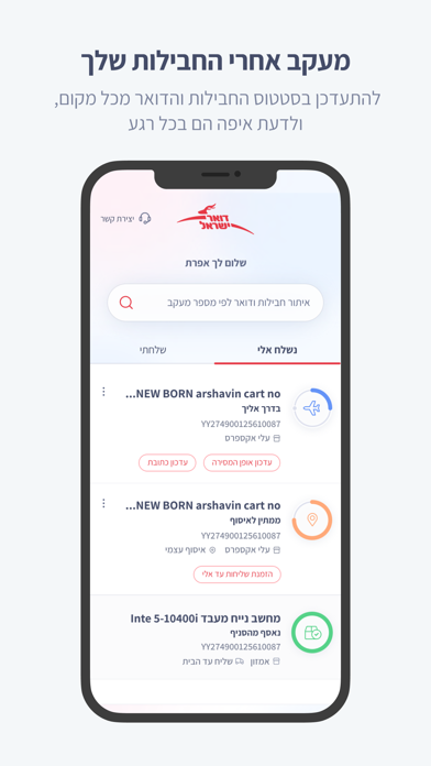 Screenshot #1 pour חברת דואר ישראל