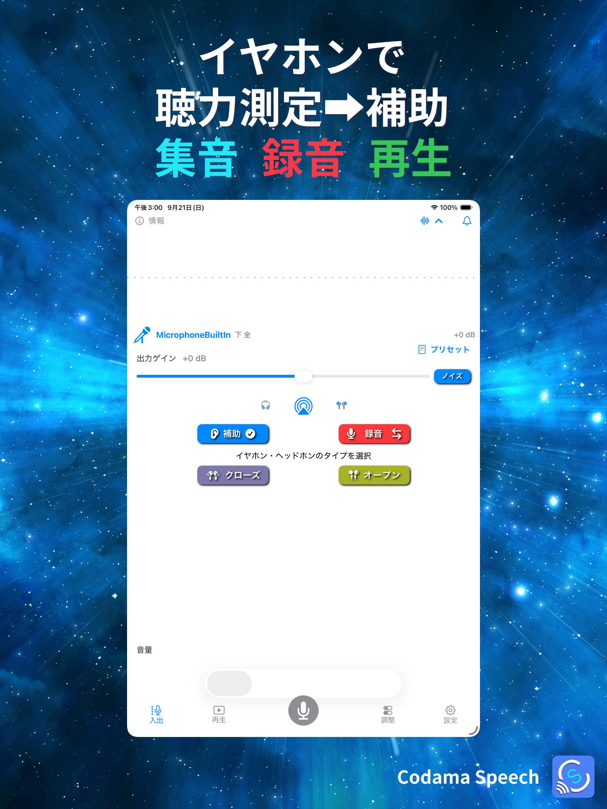 こだまスピーチ｜集音器・聴力補助・録音・文字起こし screenshot 11