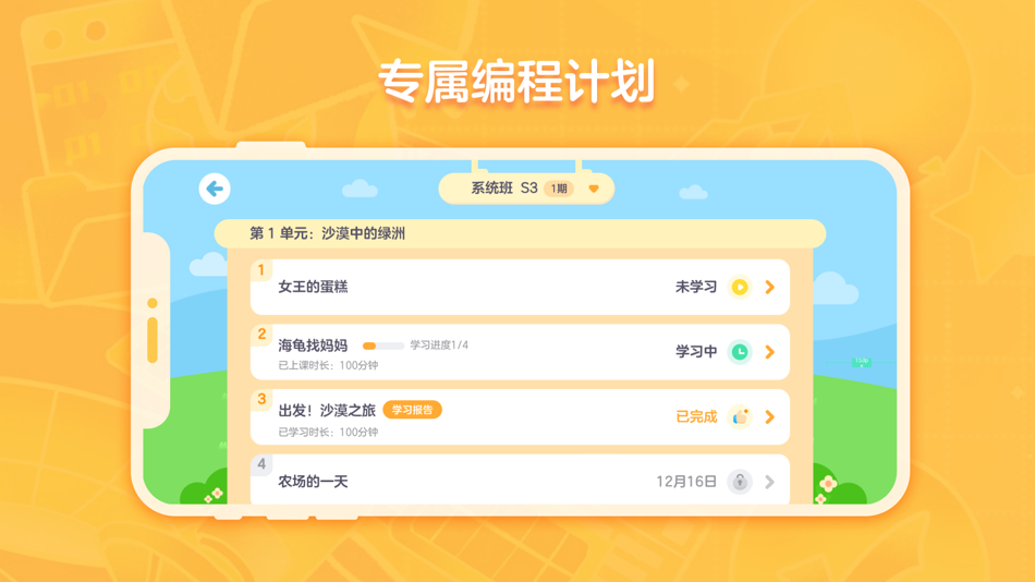#2. 猿编程创造营 (iOS) 来自: Yuanchuang Future (Shenzhen) Technology Co., Ltd