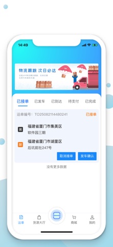 马上到货运 screenshot