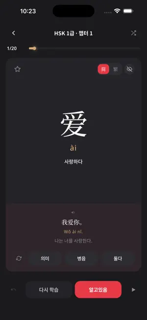 Jojo's HSK 단어장 screenshot 2