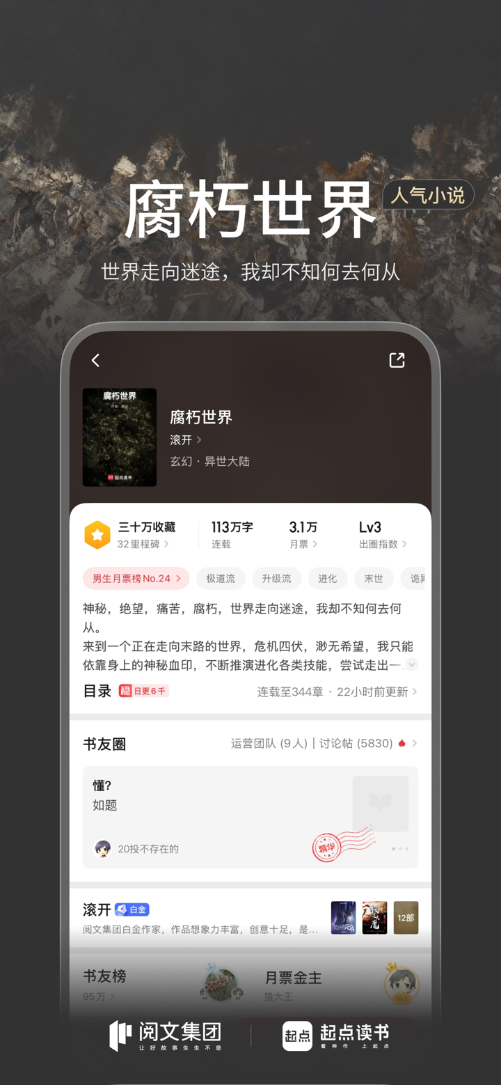 起点读书-看小说听书的阅读神器 screenshot 3