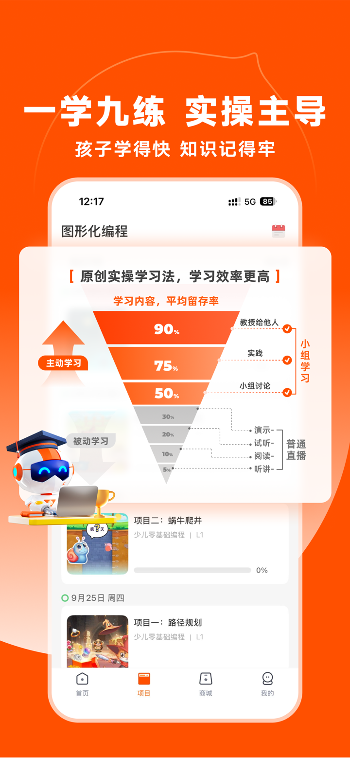 核桃编程家长端 screenshot 2