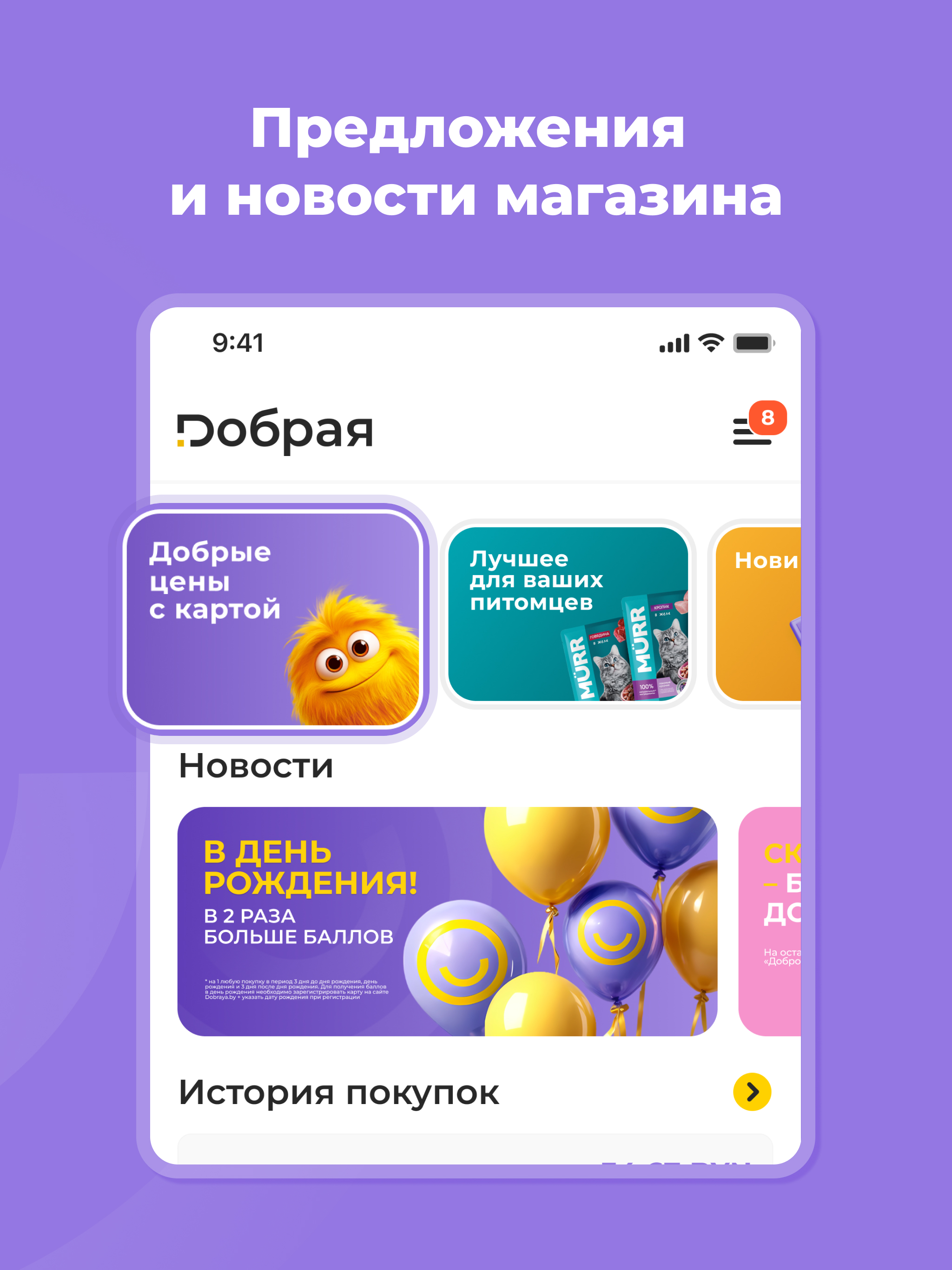 Добрая карта screenshot 10