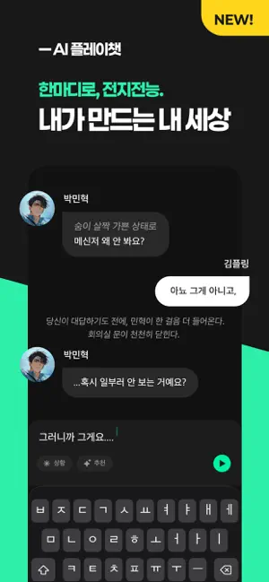 플링 - 멈춤 없는 로맨스 플레이 iPhone screenshot 3