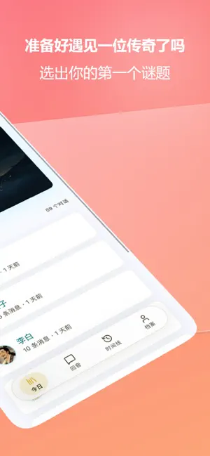 时空回音 screenshot 2