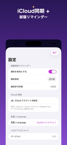 睡眠リズム screenshot