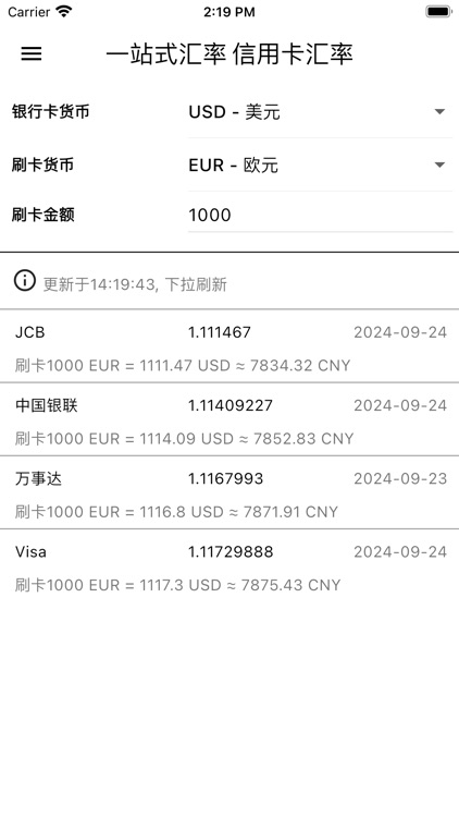 一站式汇率 screenshot-4