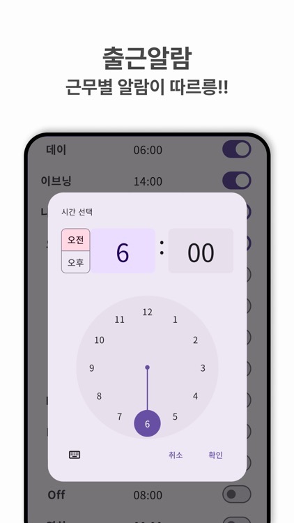 나는간호사다 - 간호사 교대근무 어플 screenshot-5