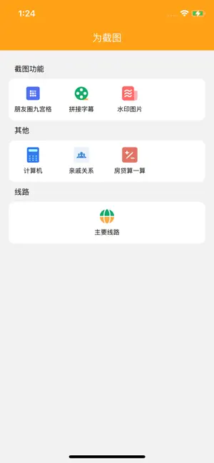 为截图 screenshot 1