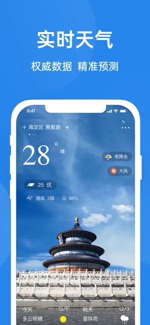 鲨鱼天气-预报台风实时路径 iPhone screenshot 1